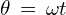 \theta\,=\,\omega t