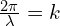 \frac{2\pi}{\lambda}=k